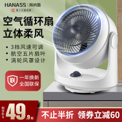 HANASS 海纳斯 FYT25-C 空气循环扇