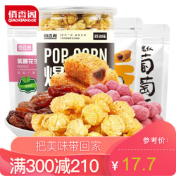 俏香阁 零食豪华大礼包肉干爆米花休闲零食 甜甜的零食组合580g *6件