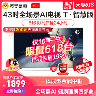 TCL 43T6 43英寸 4K高清智能网络全面屏卧室液晶平板电视机官方