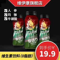 维生素饮料整箱批发罐装牛磺酸0脂肪型饮品能量运动饮料特价