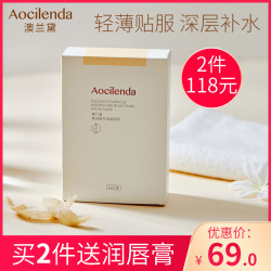 澳兰黛 孕妇面膜专用补水保湿哺乳期