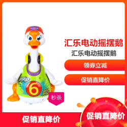 汇乐 电池版儿童抖音摇摆鹅 *5件