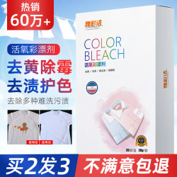 彩漂白剂彩色白色衣物通用彩漂粉去渍去黄爆炸盐洗白衣服去污神器