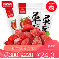 俏香阁 休闲零食水果干小吃蜜饯果脯 草莓干108g*3袋 *4件