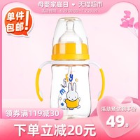 米菲新生婴儿PPSU奶瓶240ml