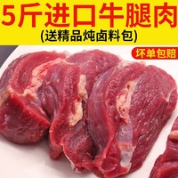 大西冷 5斤牛腿肉牛肉生鲜肉类冷冻批发非牛腱子调理牛腿火锅食材