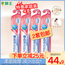 狮王细齿洁牙龈倍护牙刷4支装超极细毛软毛月子孕产期女成人护齿