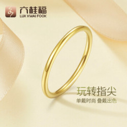 六桂福(LUK KWAI FOOK)黄金戒指戒指女款 16# RY0002 *2件