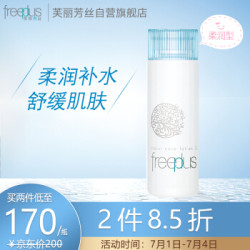 芙丽芳丝freeplus爽肤化妆水130ml *2件