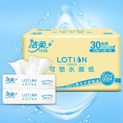 洁柔(C&S)Lotion乳霜纸 丝柔3层30抽面巾纸*30包（全新升级抽纸 更多保湿精华 擦拭肌肤不干燥）整箱销售 *2件