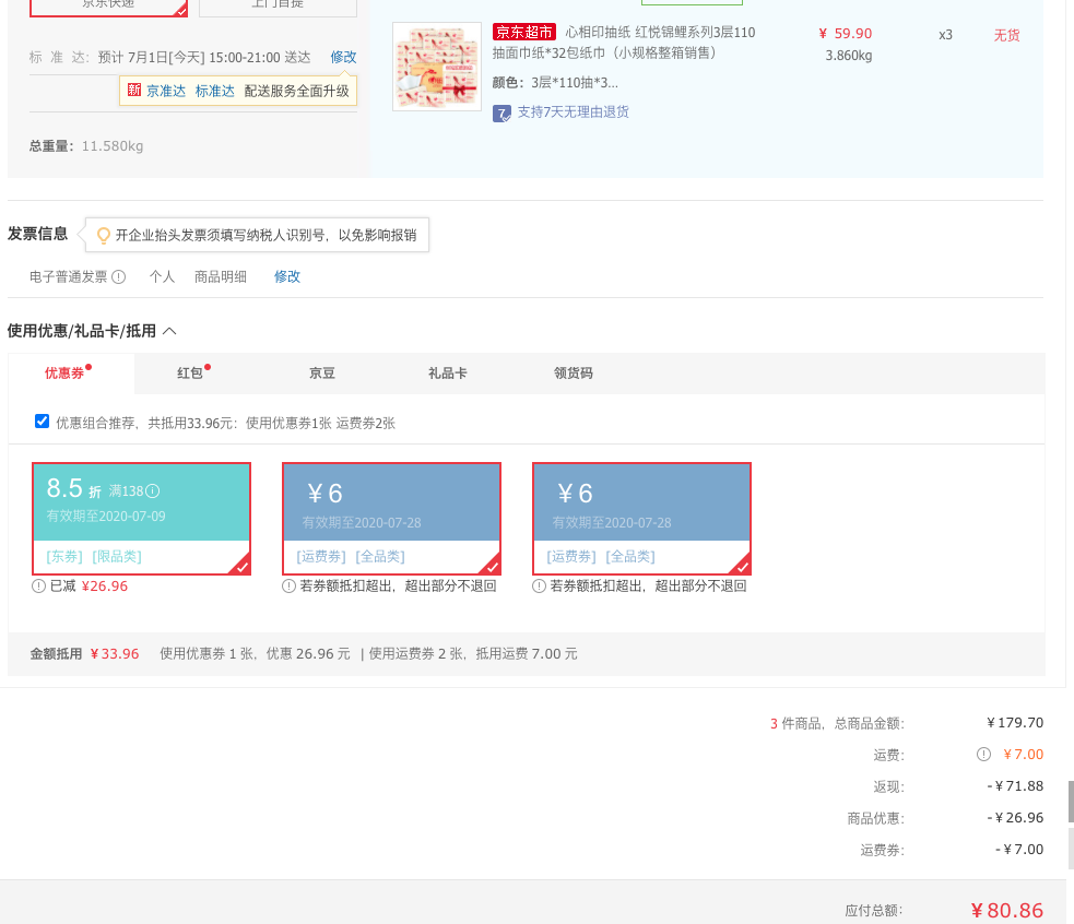 订单截图