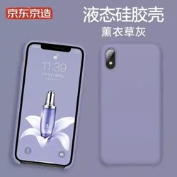 京东京造 iPhone XR 超薄液态硅胶壳 *2件