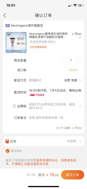 订单截图