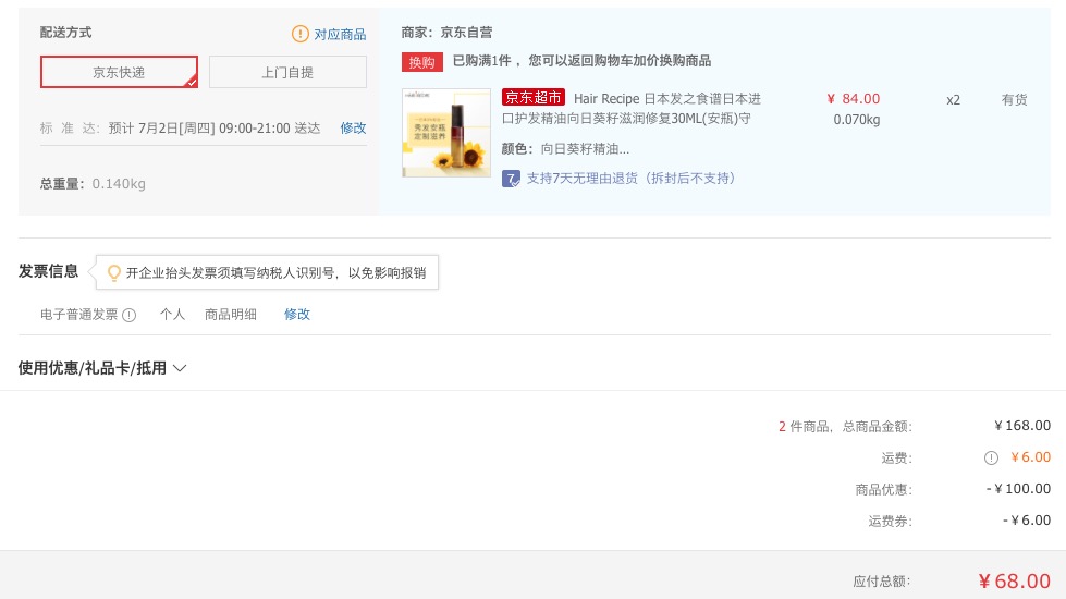 订单截图