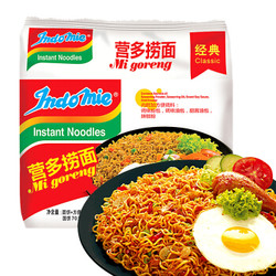 Indomie/营多 原味捞面80g*5袋 印尼进口拌面炒面早餐面进口方便面泡面速食 *3件