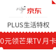 移动专享：京东 星娱乐超级IP 免费领芒果tv月卡