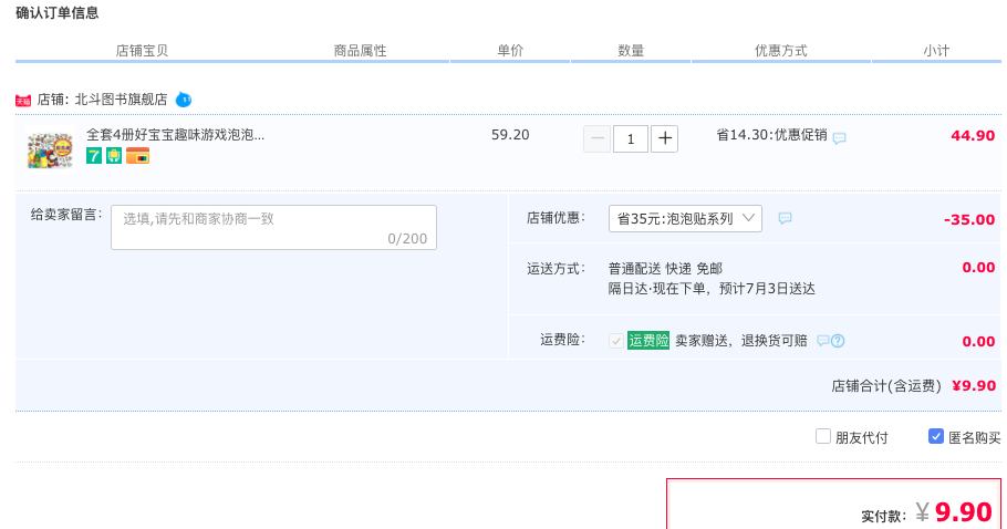 订单截图