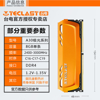 Teclast 台电 极光A30 8GB DDR4 3000 台式机内存条
