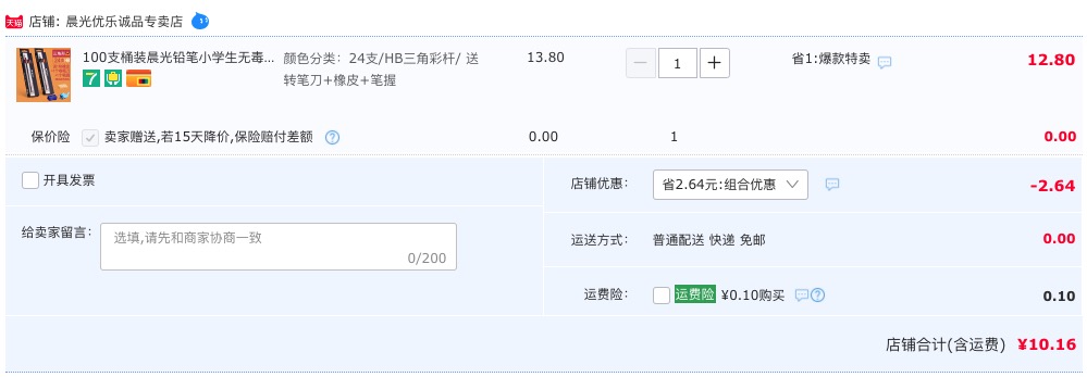 订单截图