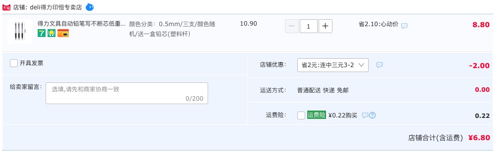 订单截图