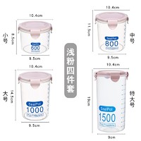 居家迷 透明塑料密封罐 浅粉色4件套 600ml+800ml+1000ml+1500ml