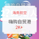  限海航app！ 海航版随心飞，售价2?99元　