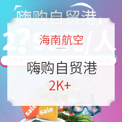 限海航app！ 海航版随心飞，售价2?99元