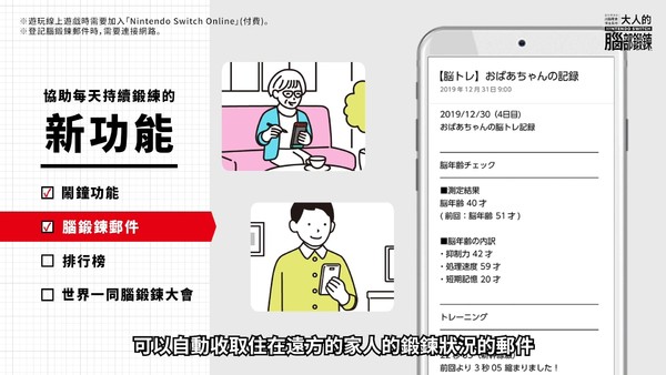 重返游戏：NS《大人的脑部锻炼》中文版今日发售 测测你的脑年龄