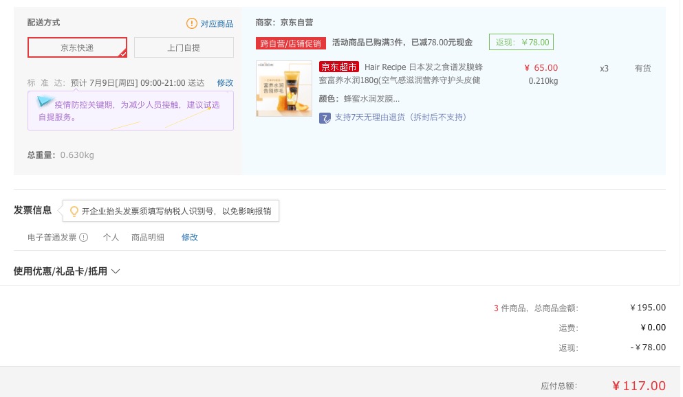 订单截图