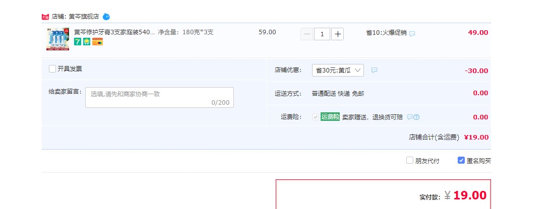 订单截图