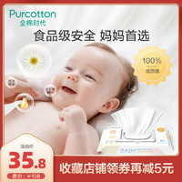 全棉时代一次性婴儿宝宝手口湿巾80片带盖版