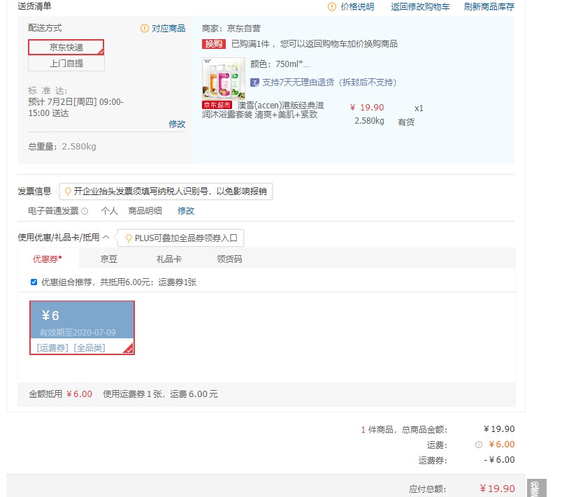 订单截图