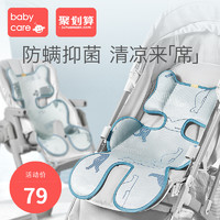 babycare婴儿车凉席透气新生儿宝宝手推车冰丝凉席垫儿童餐椅通用
