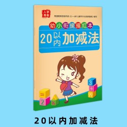 童逗 20416 儿童描红本 多款可选