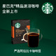 星巴克(Starbucks) 黑咖啡 中度烘焙精品速溶咖啡(10x2.3g) *3件