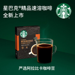 STARBUCKS 星巴克 黑咖啡 速溶 （10x2.3g)