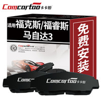 卡卡铂汽车陶瓷刹车片前片福特经典福克斯/福睿斯/翼搏/马自达3/马自达5/福美来/沃尔沃S40/C30 CCB60004