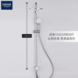 GROHE 高仪 34337000+26452001 欧洲原装进口恒温花洒套装