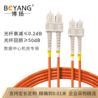 博扬(BOYANG)BY-5112MM 电信级光纤跳线网线 5米sc-sc 多模双工 多模双芯光纤线 收发器尾纤