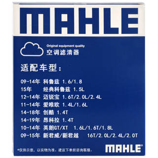 MAHLE 马勒 带炭PM2.5空调滤芯LAK748(英朗/新君越/君威/科鲁兹/迈锐宝15年前