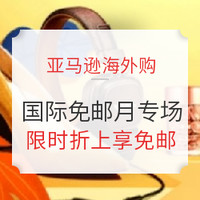 中亚Prime会员、好价汇总：亚马逊海外购国际免邮！大牌爆款惊爆价，盲买都划算！