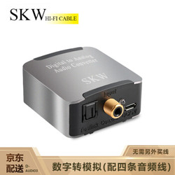 SKW 高保真 小米 数字同轴SPDIF光纤转双莲花红白模拟口+3.5mm音频转换器 电视转接功放音响 D-Audio3