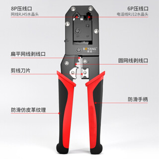博扬（BOYANG）BY-568 网线电话线双用压线钳剪线剥线钳 语音网络水晶头压接工具 网络电话双用钳