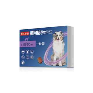 法国进口 超可信（NexGard Spectra）15-30kg犬用L号狗驱虫药福来恩体外驱虫体内驱虫跳蚤蜱虫螨虫蛔虫