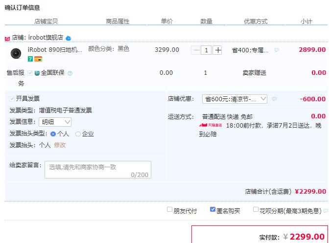 订单截图