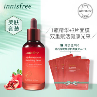 悦诗风吟 Innisfree 济州红石榴精华美肤套装 (石榴菁华50ml+密集修护面膜30ml*3)