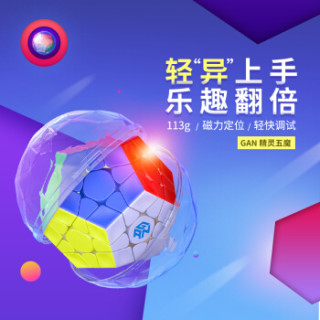 GAN GAN魔方 五魔方异形三阶磁力定位4种调试手感免贴纸专业速拧竞技比赛减压顺滑男童礼物套装彩色贴片版