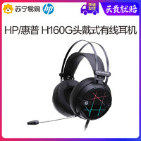 HP 惠普 H160 头戴式发光有线耳机