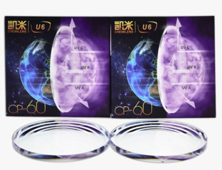 凯米 U6膜层 1.67折射率防蓝光镜片 2片＋4840合金眼镜架