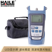 HAILE 海乐 单模光纤手持式稳定光源 工作波长1310/1550  HJ-820A